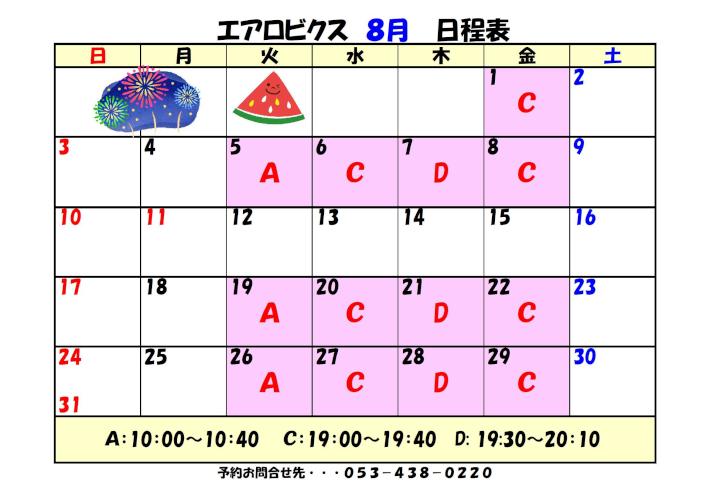 ８月エアロ日程　ブログ.jpg